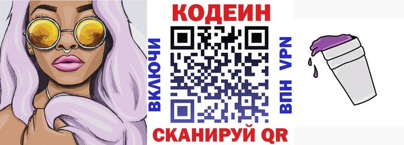 Кодеин напиток Lean (лин)  где можно купить   Комсомольск 